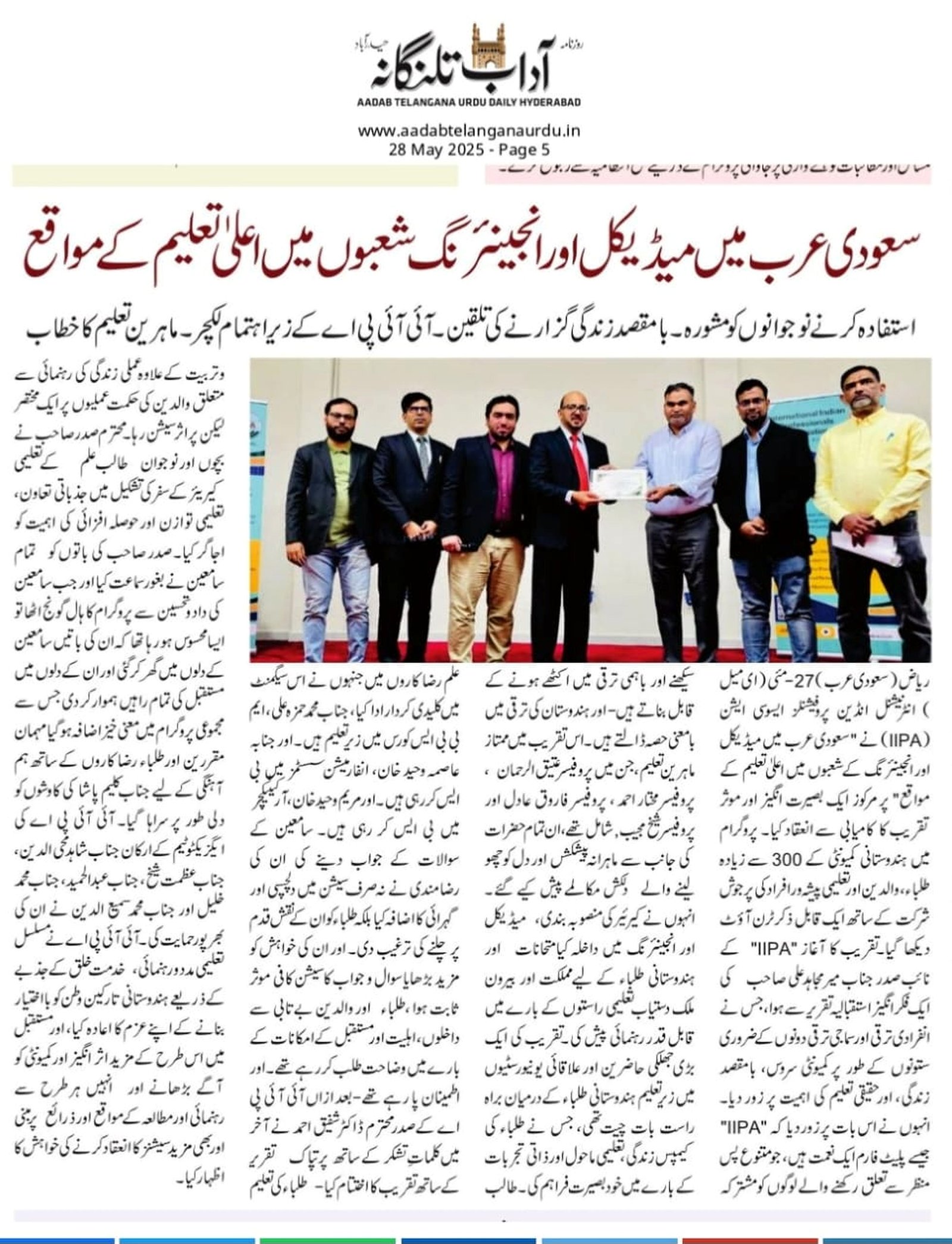 Media coverage of a prog on Higher education opportunities for expats in Saudi Arabia